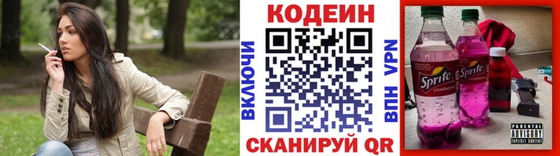 Codein Purple Drank Городище
